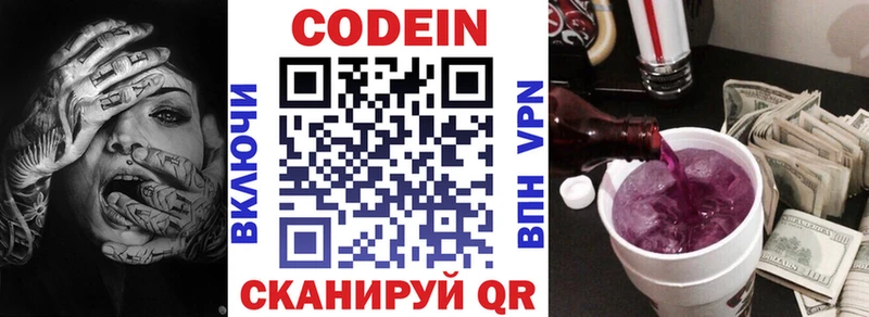 купить наркотики сайты Бабушкин это наркотические препараты Кодеиновый сироп Lean Purple Drank